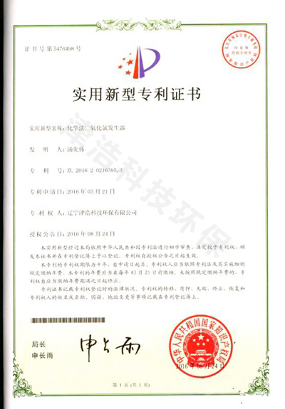 實用新型專利證書