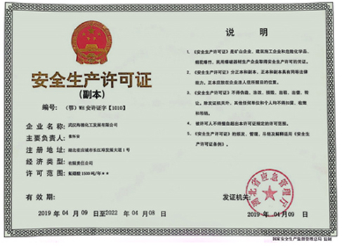 安全生產(chǎn)許可證