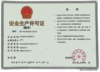 安全生產(chǎn)許可證