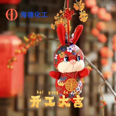 2023開(kāi)工大吉!海德化工21周年慶
