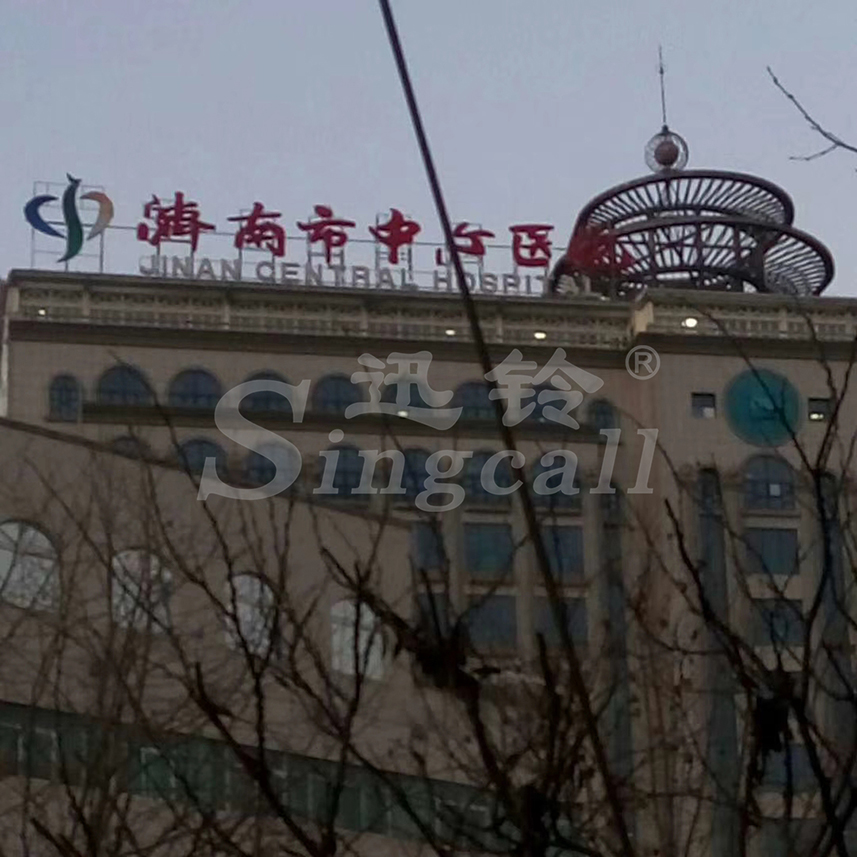 濟南中心醫院引入無線迅鈴呼叫器 打造和諧醫療新環境