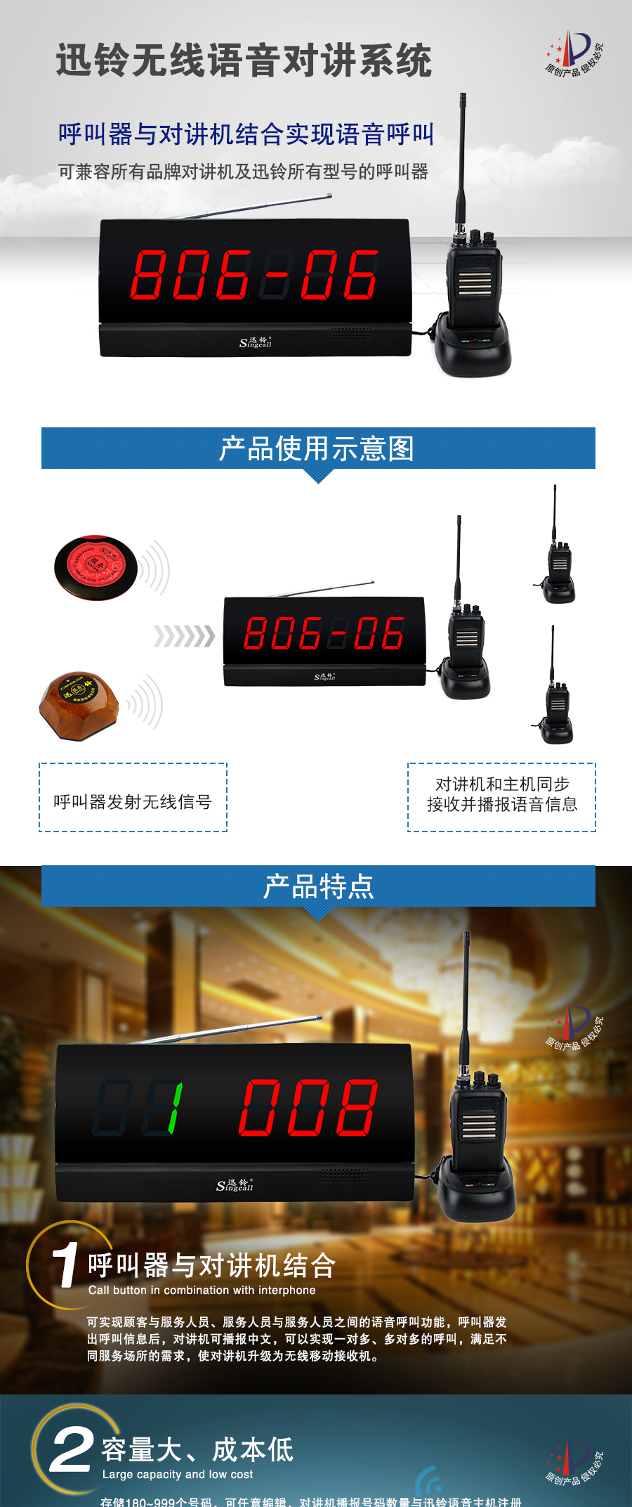 迅鈴無線語音對講系統