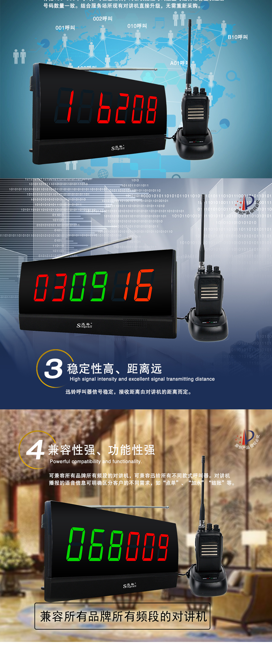 迅鈴無線語音對講系統
