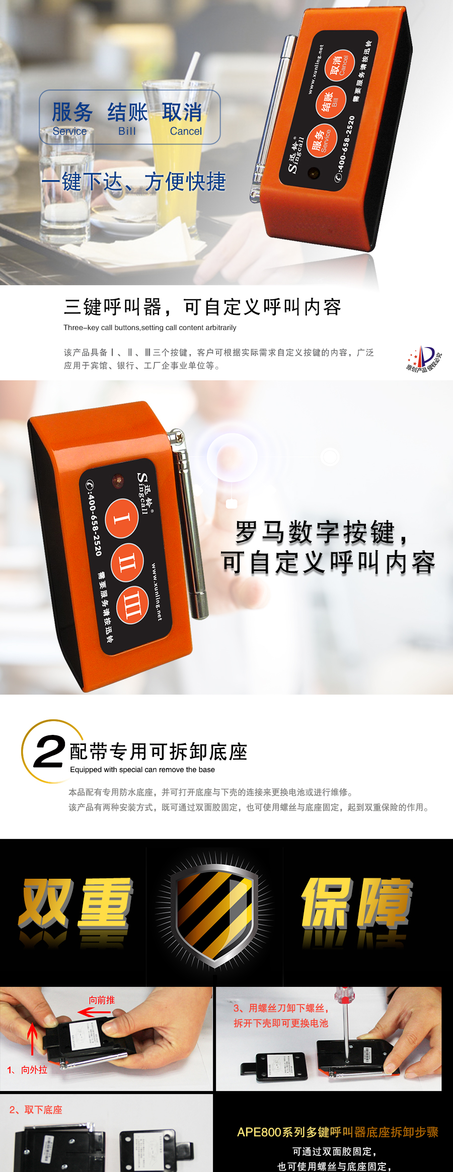 迅鈴APE830行業三鍵呼叫器