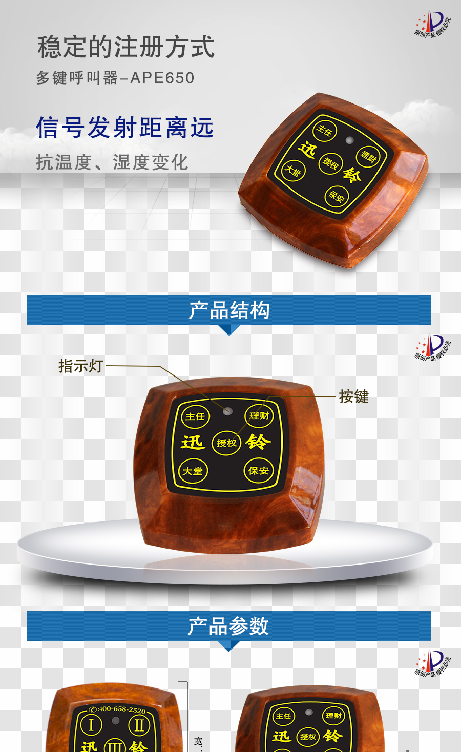 迅鈴APE650行業專用呼叫器