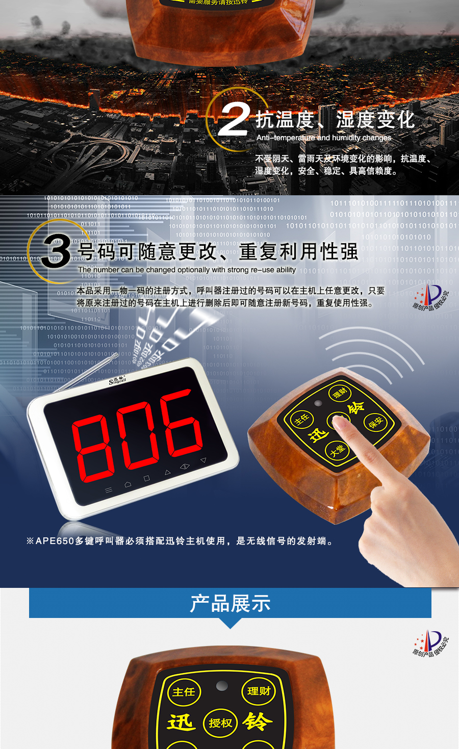 迅鈴APE650行業專用呼叫器