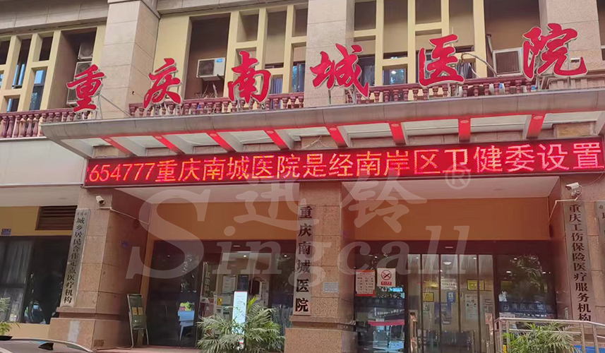 迅鈴呼叫器,無線呼叫器,醫院呼叫器
