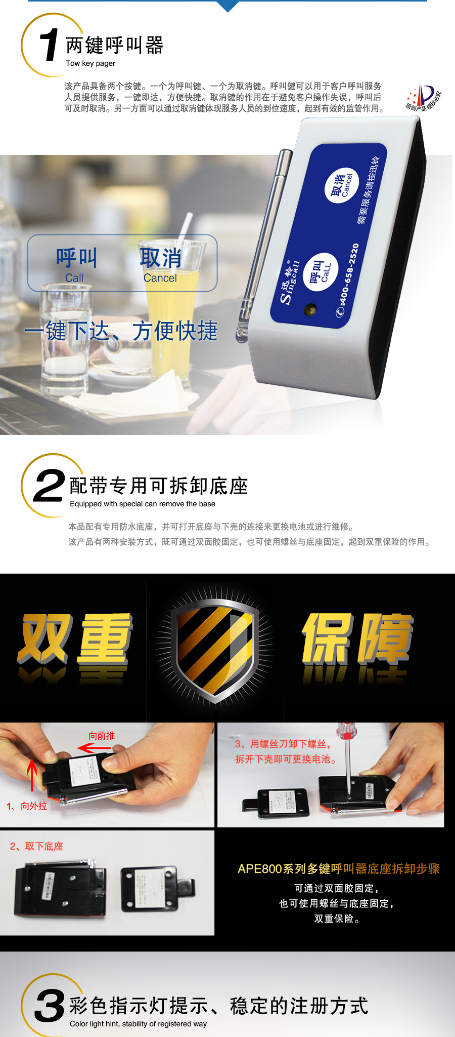 迅鈴APE820行業兩鍵呼叫器