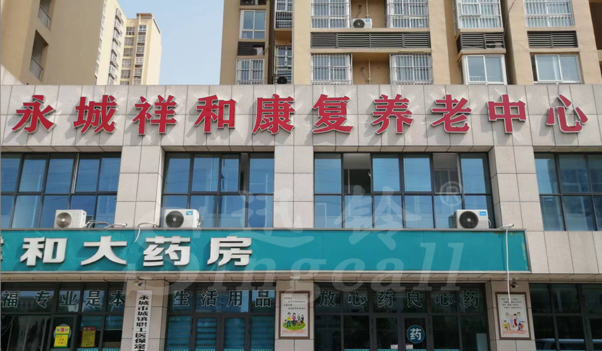 迅鈴呼叫器,無線呼叫器,養老院呼叫器