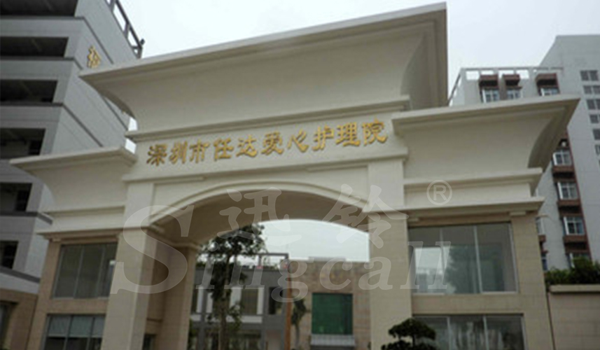 迅鈴呼叫器,無線呼叫器,養老院呼叫器