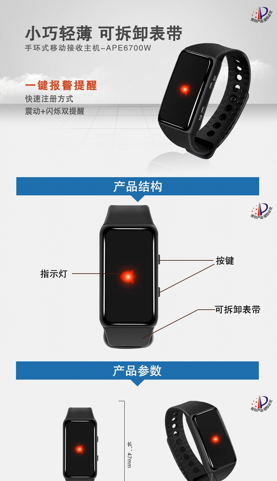 迅鈴APE6700W手環移動接收機