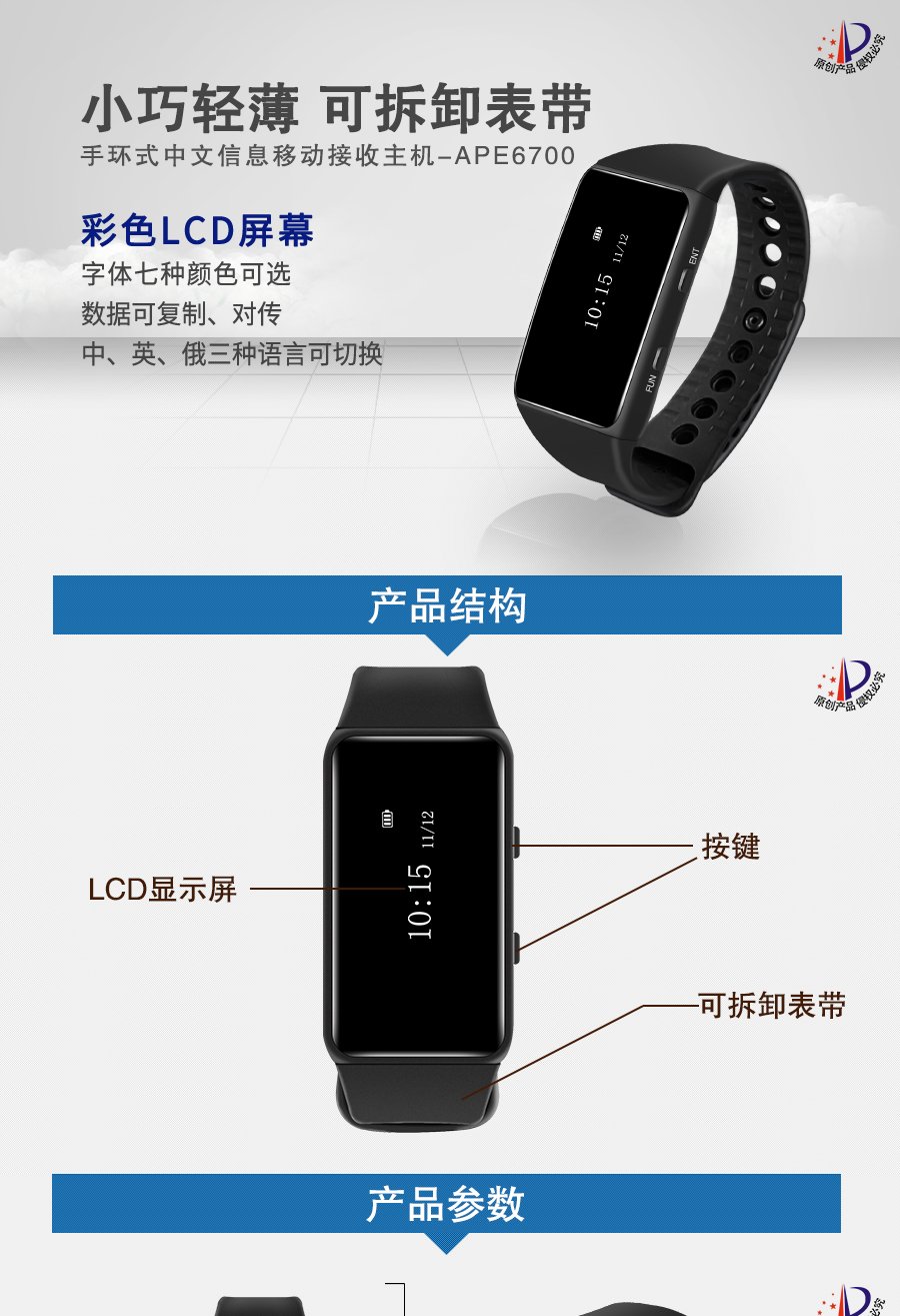 迅鈴APE6700手環移動接收機