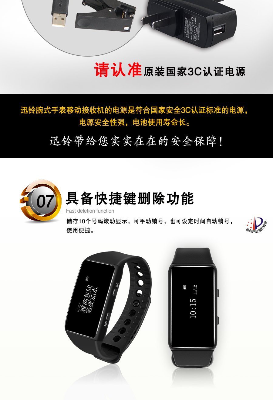 迅鈴APE6700手環移動接收機