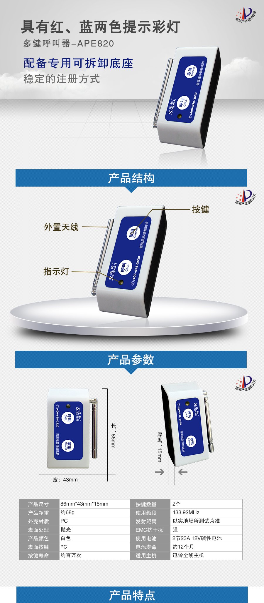 迅鈴APE820行業兩鍵呼叫器